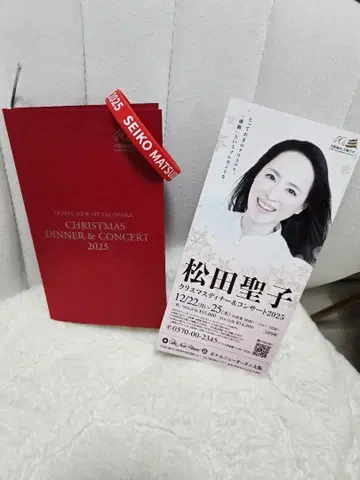 마츠다 세이코 2025년 디너쇼 팜플렛 리스트 밴드 포함