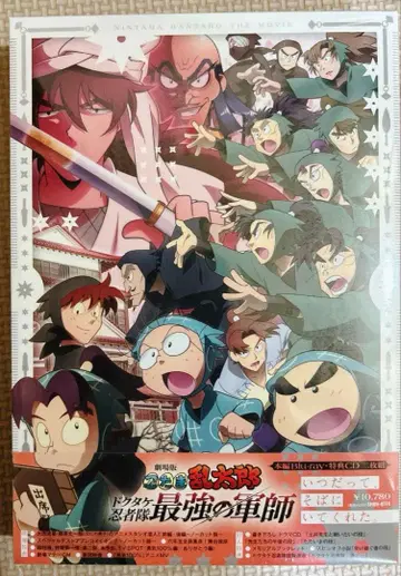 극장판 닌자보이 란타로: 닥타케 닌자대 최강의 군사 블루레이 럭셔리판