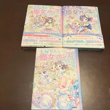 이웃집 마녀 프렌즈 3권 세트