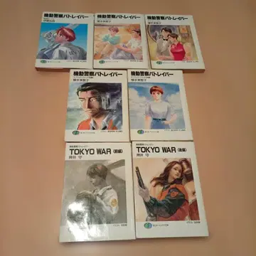 기동경찰 패트레이버 소설 전 7권 세트 이토 카즈노리 요코테 미치코