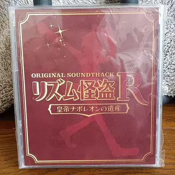 리듬 괴도 R 황제 나폴레옹의 유산 오리지널 사운드 트랙