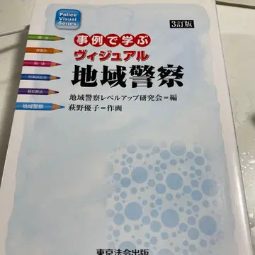 사례로 배우는 비주얼 지역 경찰