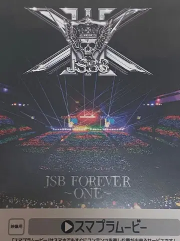 3JSBFOREVER ~ONE~ 스마트폰 무비 제3세대 스타디움