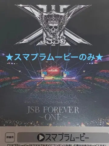 3JSBFOREVER ~ONE~ 스마트폰 무비 제3세대 스타디움