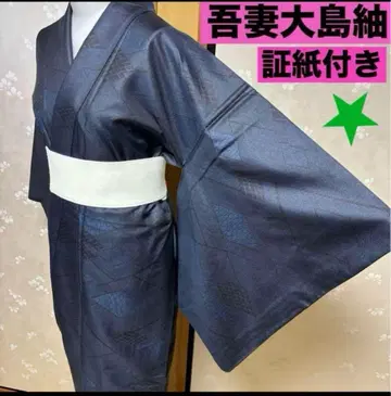 본고 아즈마 오시마 명주 증서 포함 맞춤 제작