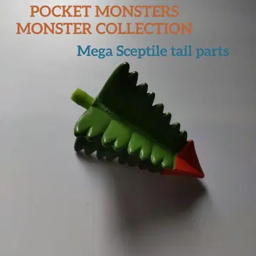 몬코레 메가쥬카인 꼬리 부품