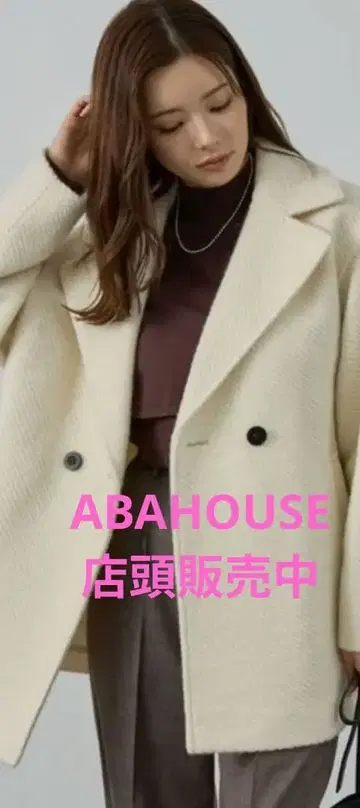 아바하우스 ABAHOUSE 더블 하프 코트 화이트 매장 판매 중