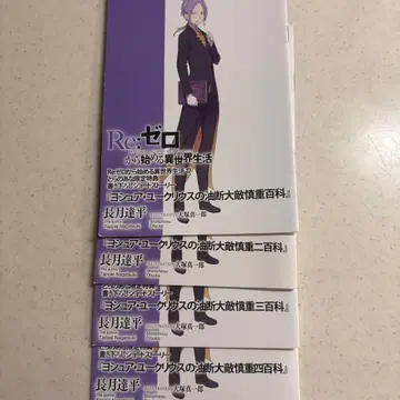 Re: 제로부터 시작하는 이세계 생활 특전 소설 ss