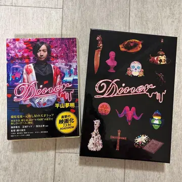 소설 다이너 Diner 다이너 [Blu-ray 럭셔리판]