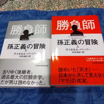 승부사 손정의의 모험