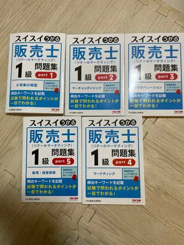 판매사 1급 핸드북/문제집