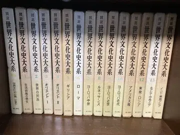 세계 문화사 대계 전 26권 + 별권