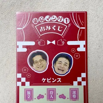 도쿄 만게키 오미쿠지 케빈스