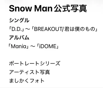 Snow Man 사진 (이와모토 테루 메인)