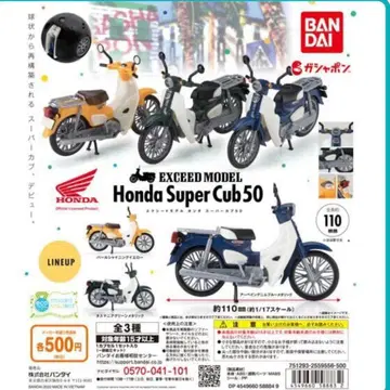 3종 컴프 세트 EXCEED MODEL 혼다 슈퍼 커브 50