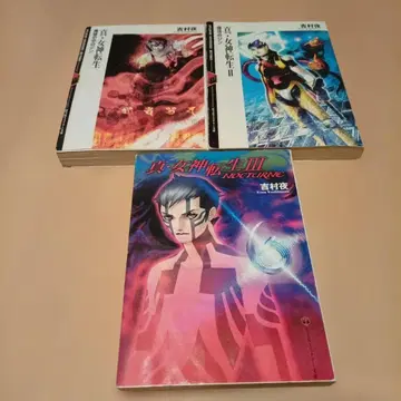 [전권 초판] 진 여신전생 소설 3권 요시무라 요루 폐허 속의 진 외