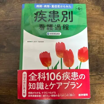 질환별 간호 과정 제4판