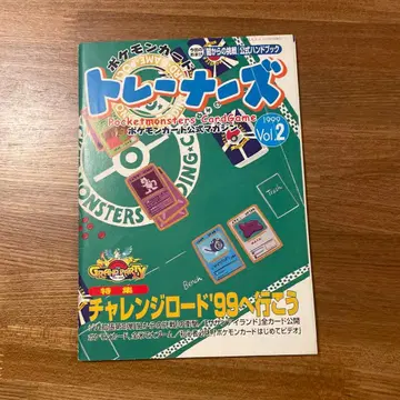 포켓몬 카드 트레이너즈 1999 vol.2 포켓몬 카드 공식 매거진