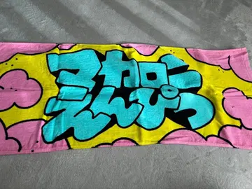 마카로니 연필 타월