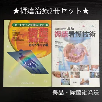 욕창 치료 2권 세트 욕창 간호 기술, 욕창 국소 치료 가이드라인 편