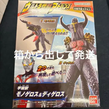 울트라 괴수 어드밴스 모노게로스 & 디게로스