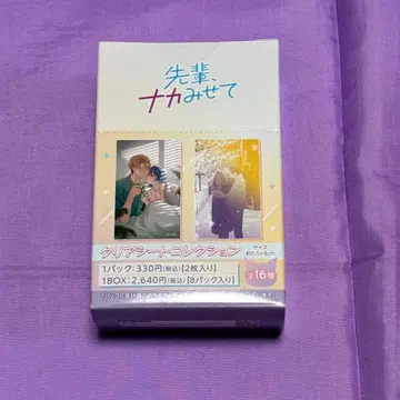 선배, 나카미세테 클리어 시트 컬렉션 BOX