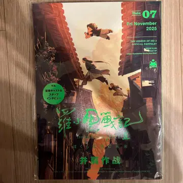 라오헤이 전기 2 우리가 바라는 미래 극장 한정 팜플렛