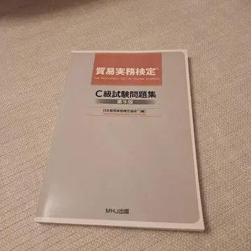 무역 실무 검정 C급 시험 문제집 제9판