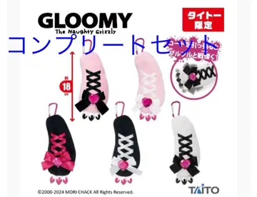 척스GP 장난곰 그루미 전율 암 키링 전 5종