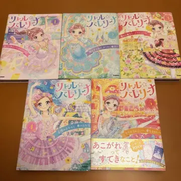 리틀 발레리나 1부터 5 5권 세트