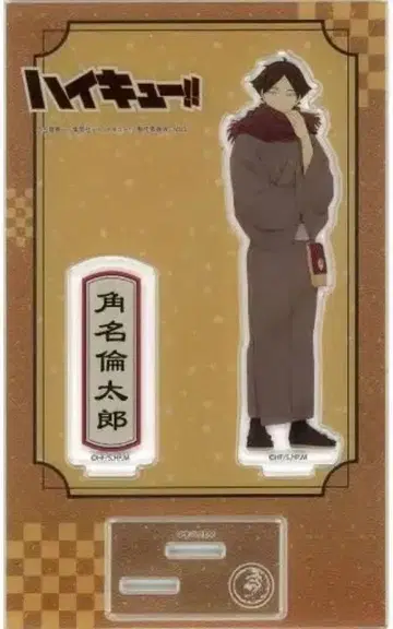 하이큐!! 스나 린타로 아크릴 스탠드 기모노 일본 의류