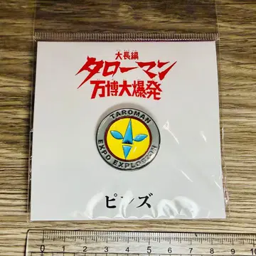 타로맨 핀 배지 CBC 핀즈 만박대폭발 만박 핀 배지