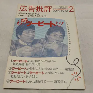 브라운 선반 1-5 광고비평 1981년 2월호 22호