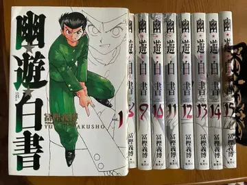 유유백서 전권 세트 1~15권 완전판 토가시 요시히로