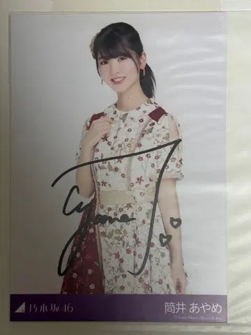 노기자카46 4th 앨범 츠츠이 아야메 브로마이드 사인 포함