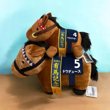 아리마 기념 봉제 인형 2종 세트