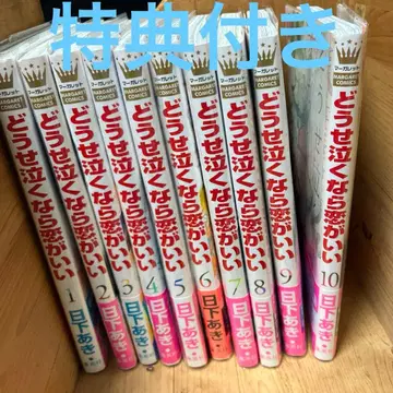 어차피 울 거라면 사랑이 좋아 전권