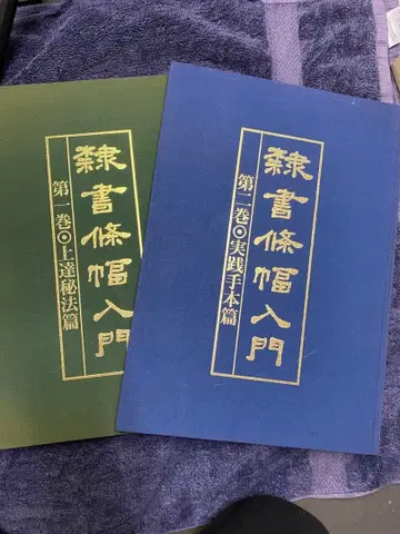 소서조폭 입문 제1권 2권 세트 서예 교본 서적