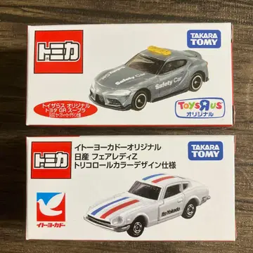 2개 토미카 이토요카도 토이저러스 닛산 페어레이디Z 도요타 GR