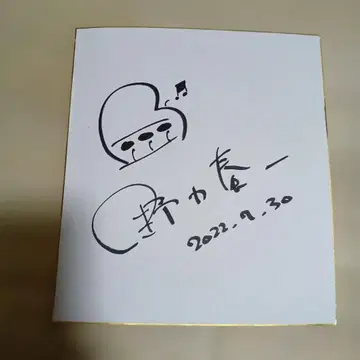 노리 소이치 친필 사인