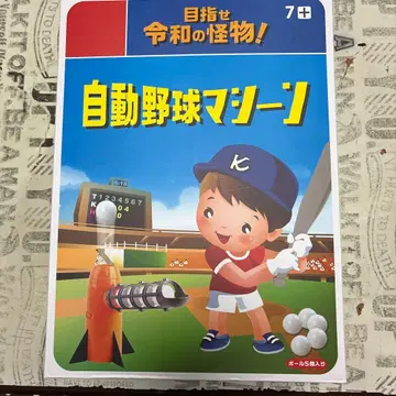 자동 야구 머신 7세 이상