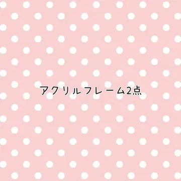 아크릴 프레임 2점