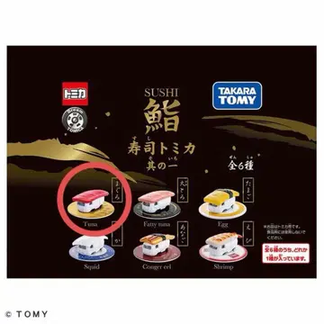 스시 토미카 제1탄 참치