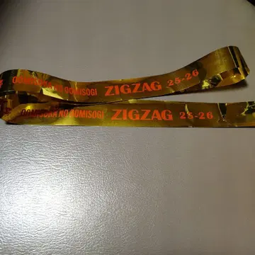 진천지개벽집단 지그재그 금 테이프