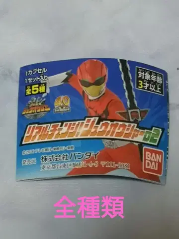 슈퍼 전대 쥬오우쟈 리얼 체인지 쥬오우쟈 2 가챠