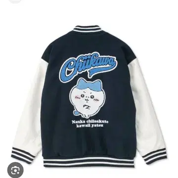 치이카와 (먼작귀) 바시티 자켓 L 사이즈 네이비