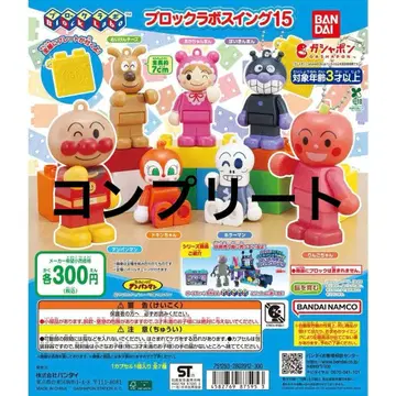 출동! 호빵맨 블록라보 스윙 15