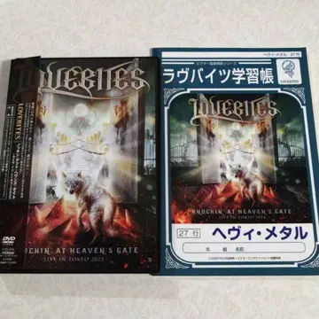 LOVEBITES/노킹 앳 헤븐스 게이트 ~ 라이브 인 도쿄 -