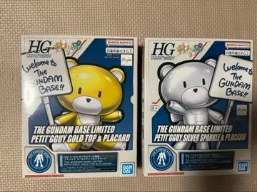 HG 푸칫가이 골드탑 & 실버 스파클 2체 세트