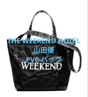 새상품급 THE WEEKEND HOTEL 야마다 유 위크엔드 백